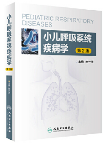 小兒呼吸系統疾病學(xué)
