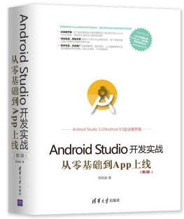  Android Studio開發實戰