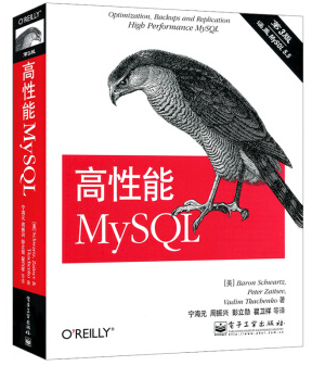 高(gāo)性能MySQL