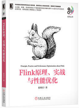 Flink 原理(lǐ)、實戰與性能優化