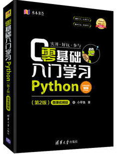 零基礎入門學(xué)習Python