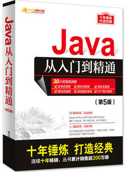 Java從入門到精通